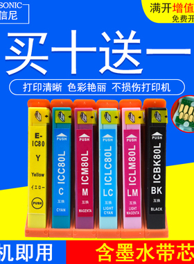 DAT适用爱普生ic80墨盒EP-807AB EP-807AR EP-807AW彩色打印机油墨盒EP-707A 777A 907F 977A 708A 778A墨盒