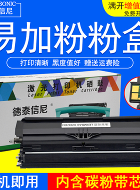 DAT适用利盟X203N粉盒X203A11P X204N黑白激光打印机墨粉盒X203A11G复印一体机硒鼓碳粉 易加粉粉盒 黑色粉仓