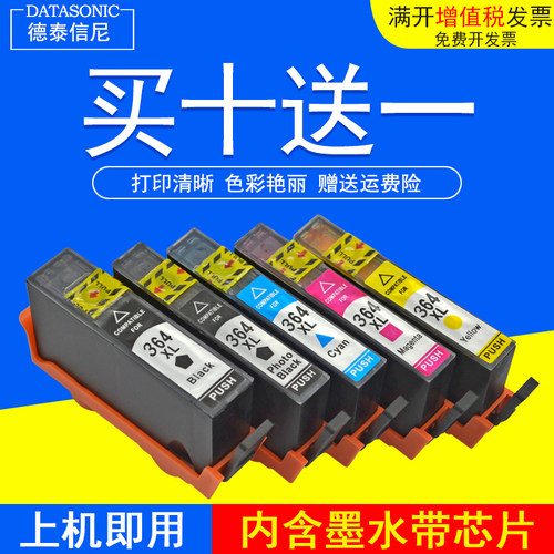 dat适用惠普彩色墨盒打印机