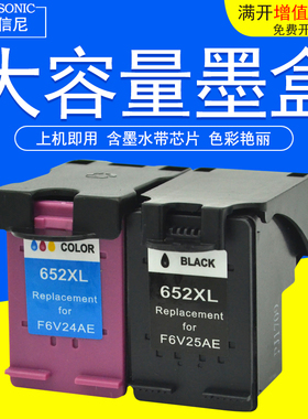 DAT适用惠普hp652XL墨盒hp1115 1118 2135 2138 3635 3638彩色喷墨打印机墨盒3838 4538 4678油墨盒652XL黑彩