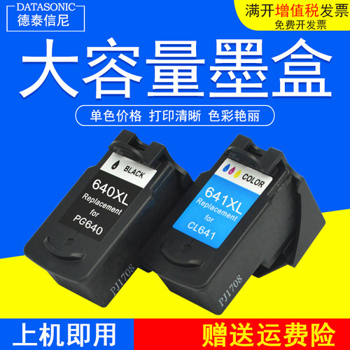 dat适用佳能彩色喷墨一体机墨盒