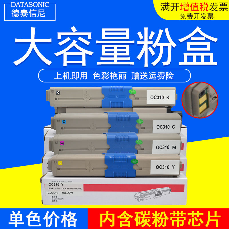 DAT适用OKI C310 C530墨粉盒OKI C330 MC361dn粉盒MC351 C330彩色激光打印机粉盒MC561DN一体机墨盒 碳粉盒