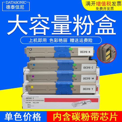 oki彩色激光打印机墨粉盒