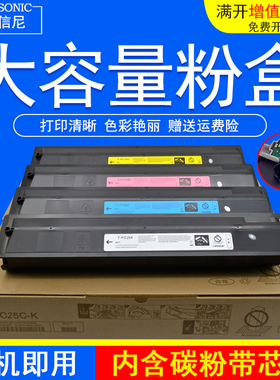 DAT适用东芝T-FC-25C黑红黄蓝粉盒Toshiba E-STUDIO 2040C 2540C碳粉3040C 3540C 4540C彩色数码复印机墨粉盒