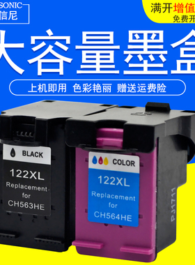 DAT适用HP惠普122XL黑色HP Deskjet1000 1050 2000 2050 2510 2540 3050 3510 3540彩色喷墨打印机油墨盒墨水