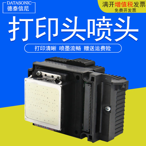 DAT适用 爱普生TX800喷头Epson TX700 TX710彩色照片打印一体机黑头十代UV平板写真机 喷头6色 F192040打印头