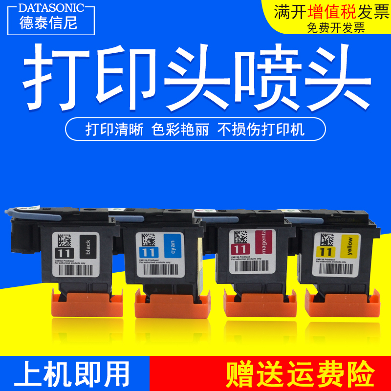 适用惠普HP 2200 2250 2280打印机黑色喷头C4810A打印头服装连供绘图仪瑞宇辉腾奥瑞纳捷快布锐特博艺11 墨头