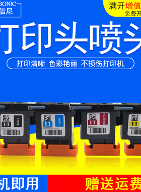 适用惠普HP 2200 2250 2280打印机黑色喷头C4810A打印头服装连供绘图仪瑞宇辉腾奥瑞纳捷快布锐特博艺11 墨头