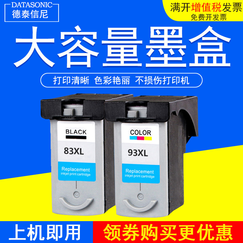 DAT适用佳能Canon E508 E518 E608彩色喷墨打印一体机墨盒 油墨水