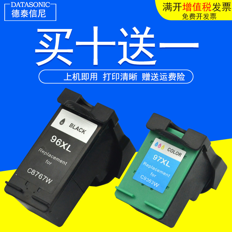 DAT适用惠普hp Photosmart 8030 8150 8450 8750 7210 7410 9860 1510 1610 2355彩色打印机墨盒 96 97油墨水