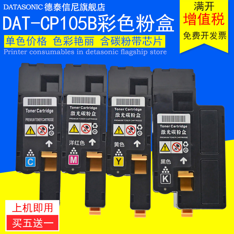 适用富士施乐CP105B粉盒CM215FW CM205FW彩色激光打印机墨粉盒