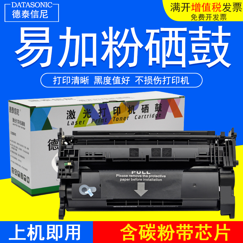 DAT适用hp惠普Pro M402DW M402DN M402m m402dne墨盒MFP M426DW M426fdn/fdw 激光打印机一体机226A 硒鼓粉盒 办公设备/耗材/相关服务 硒鼓/粉盒 原图主图