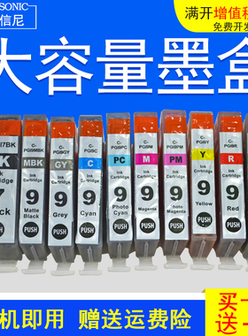 DAT适用佳能IX7000 MX7600 PRO9500彩色喷墨打印一体机墨盒PGI7BK 9PBK 9C 9M 9Y 9GY 9pbk pc 9pm R mbk墨盒