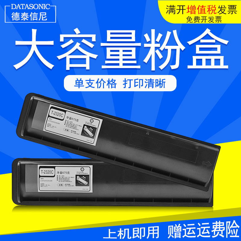 黑白数码复印机墨粉盒