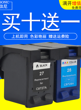 DAT适用惠普HP27黑色 hp28彩色墨盒HP Deskjet 3320/3322/3323/3325/3420/3535彩色喷墨打印机油墨盒 墨水盒