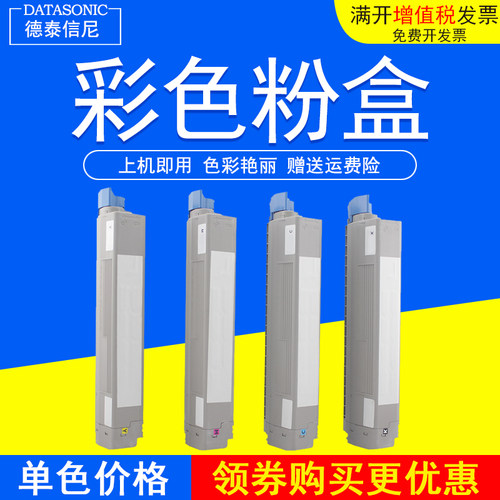 oki彩色激光打印机不干胶墨粉