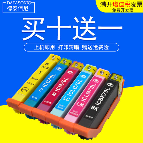 爱普生彩色打印机墨水盒