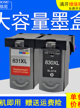 DAT适用佳能Canon PIXMA MP145 MP198 MP228 MP476 MX308 MX318彩色喷墨打印机油墨盒 墨水盒830 831彩色墨盒