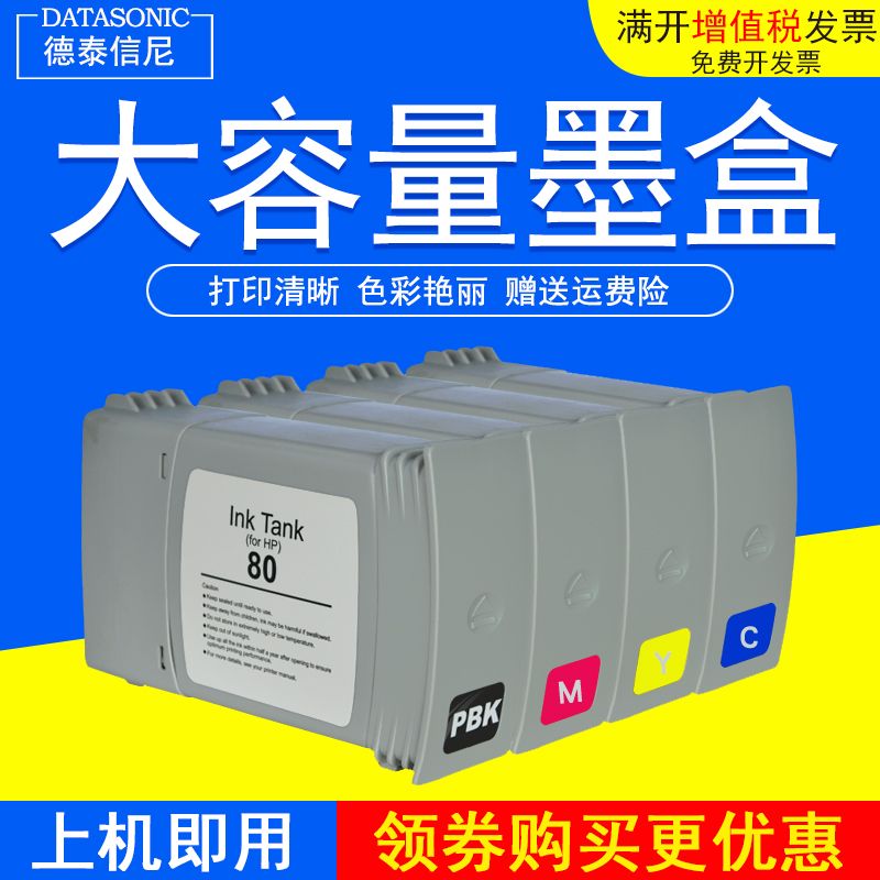 DAT适用惠普HP80号 C4871A黑色墨盒HP Designjet 1050C 1055CM大幅面绘图仪打印机墨盒 墨水盒1000plus油墨盒