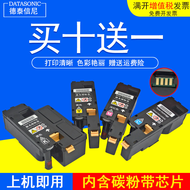 DAT适用富士施乐CM215B/FW彩色激光打印机传真复印扫描墨盒碳粉盒
