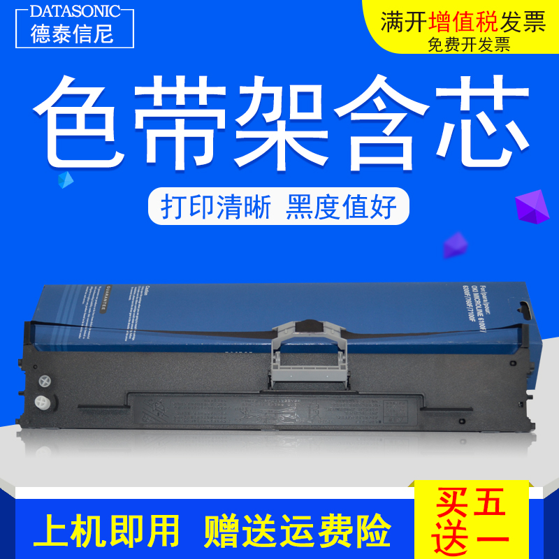 DAT适用OKI MICROLINE 6100F+   D21006B色带芯OKI 760F快递出入库单针式打印机色带架 油墨盒碳带墨带