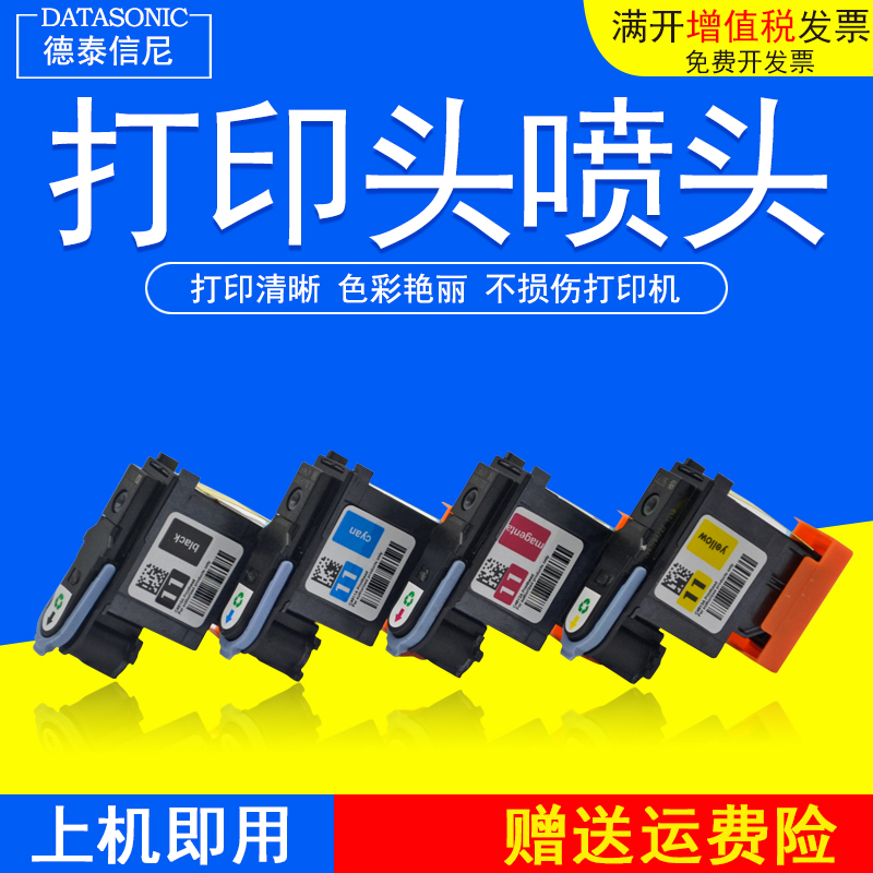 DAT适用惠普500 510 800 815mfp 大型绘图仪喷墨打印机 HP11号 C4810A C4811A C4812A C4813A 打印头喷头墨头 办公设备/耗材/相关服务 墨盒 原图主图