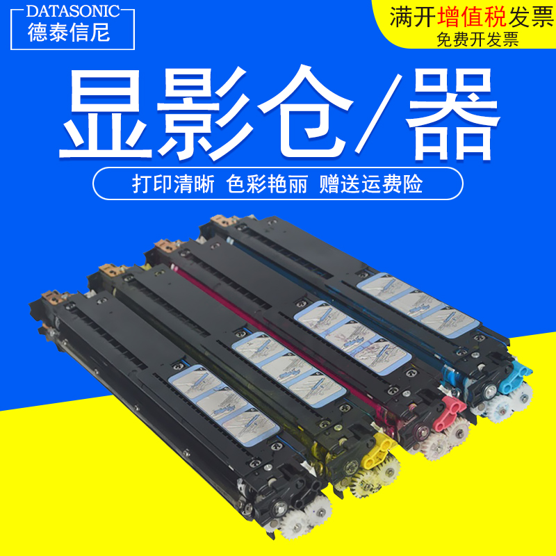 DAT适用佳能NPG-45 46显影仓iR C5045 C5051 C5250 C5255 C5030 C5035 C5235 C5240 彩色打印机显影仓 显影器