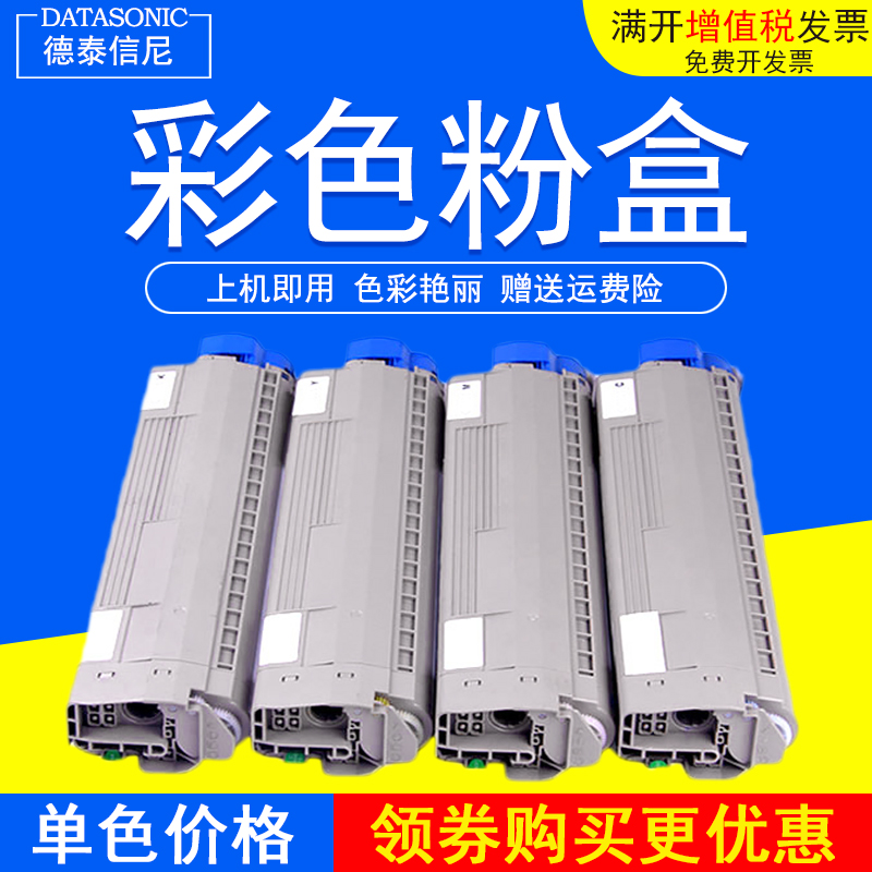 oki彩色激光打印机硒鼓墨粉筒
