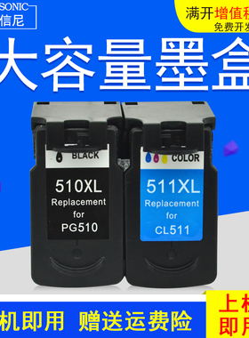 DAT适用佳能PG-510黑色CL-511彩色墨盒PIXMA MP260 MP250 MP280墨盒MP282 MP495 MX340打印机油墨盒 墨水盒