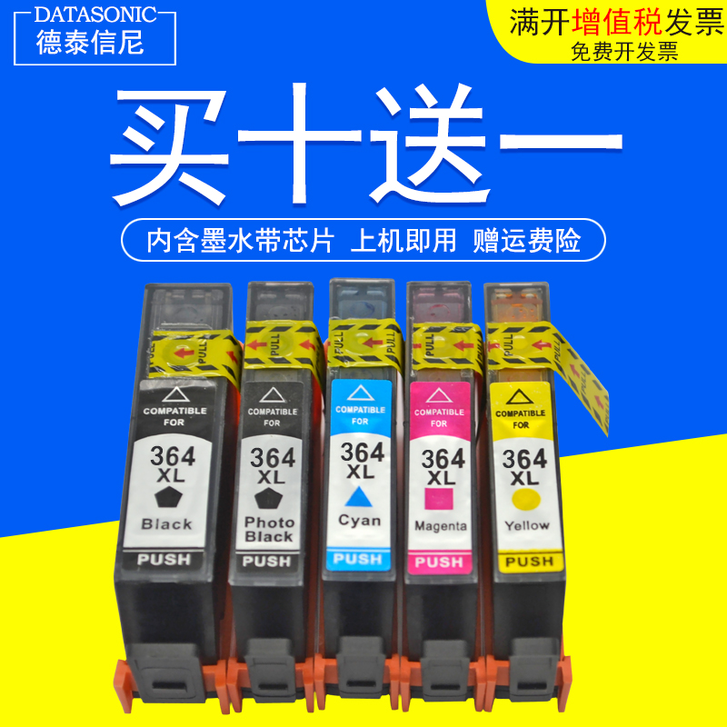 DAT适用惠普HP364XL墨盒C6383 C5324 C5383墨水C5380 C6324打印机C5390墨盒惠普CE684E C5393 C5388油墨C5370