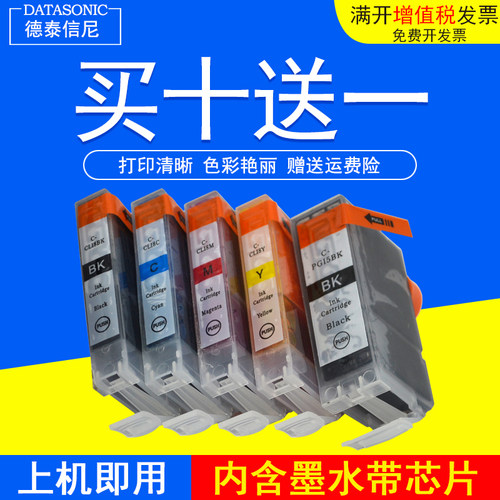 dat适用佳能墨盒彩色照片打印机