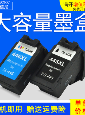DAT适用佳能MG2940 MX494 IP2840彩色喷墨打印机墨盒PIXMA MG2440 MG2540墨盒 墨水PG-445黑色CL-446彩色墨盒