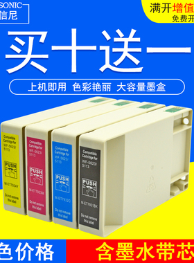 DAT适用爱普生EPSON WF-5113 WF5623彩色打印机一体机墨水盒T7931油墨盒T793墨盒T7932彩色墨盒 大容量墨盒