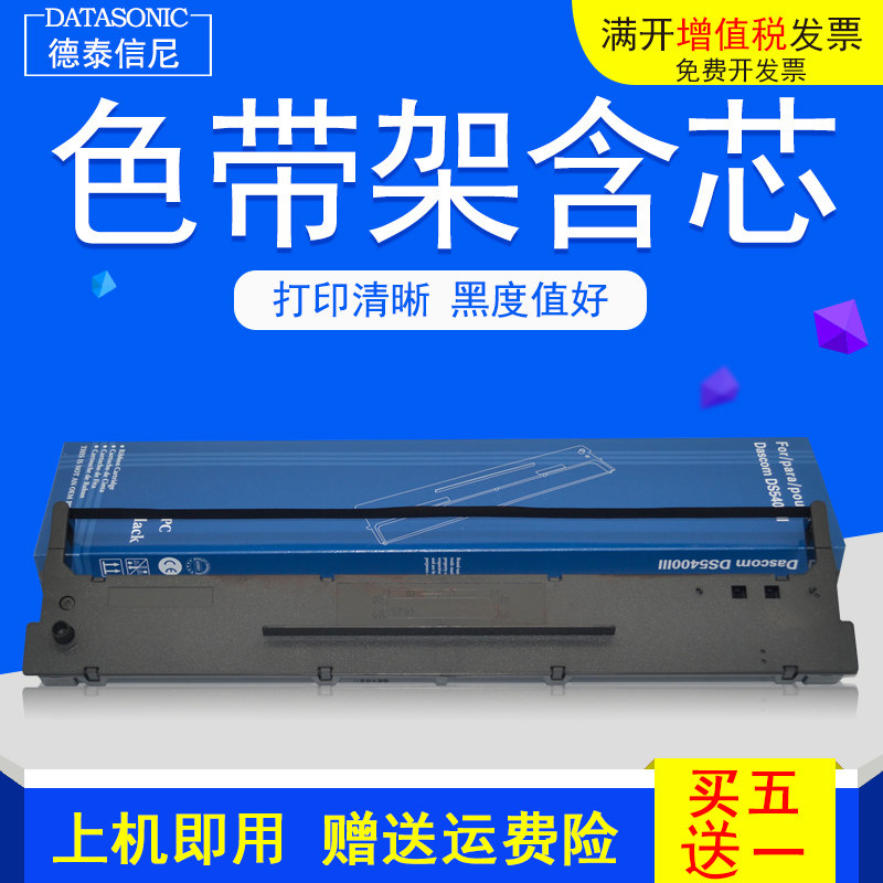 爱信诺色带架Datasonic