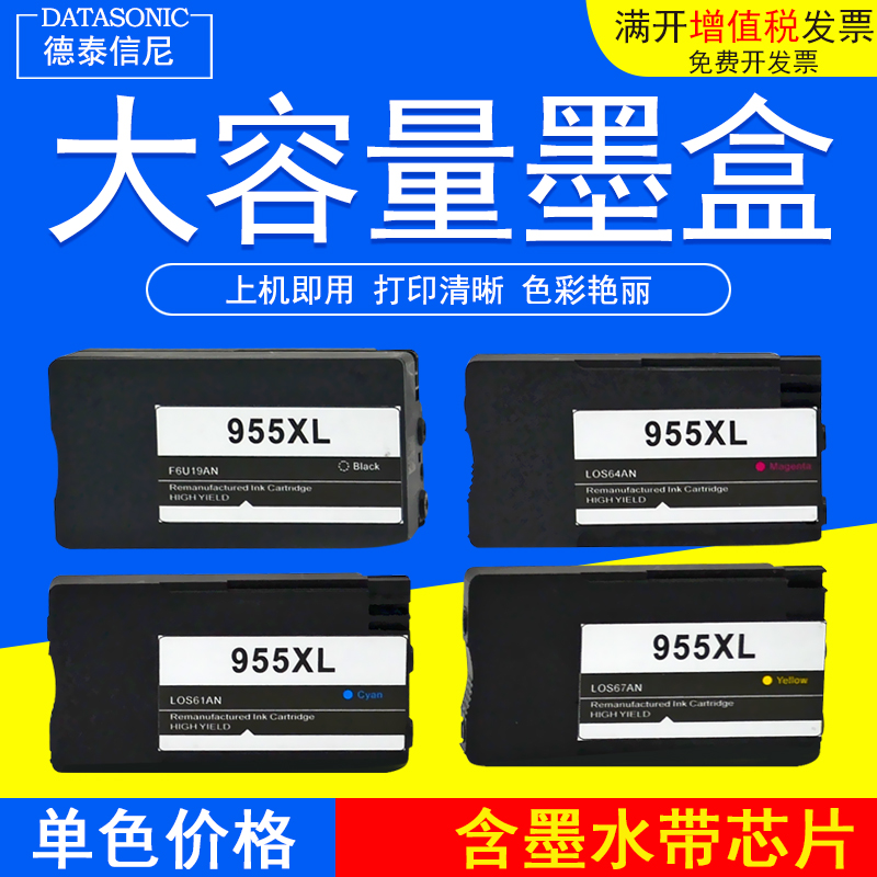 DAT适用惠普HP955XL BK C M Y墨盒HP OFFICEJET PRO  7720 8210 8710彩色照片喷墨打印机一体机墨盒油墨水盒 办公设备/耗材/相关服务 墨盒 原图主图