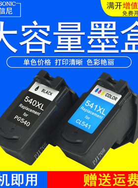 DAT适用佳能Canon PIXMA MG2150 MG2250 MG3150 MG3250彩色喷墨打印机一体机油墨盒PG540 CL541XL墨盒 墨水盒