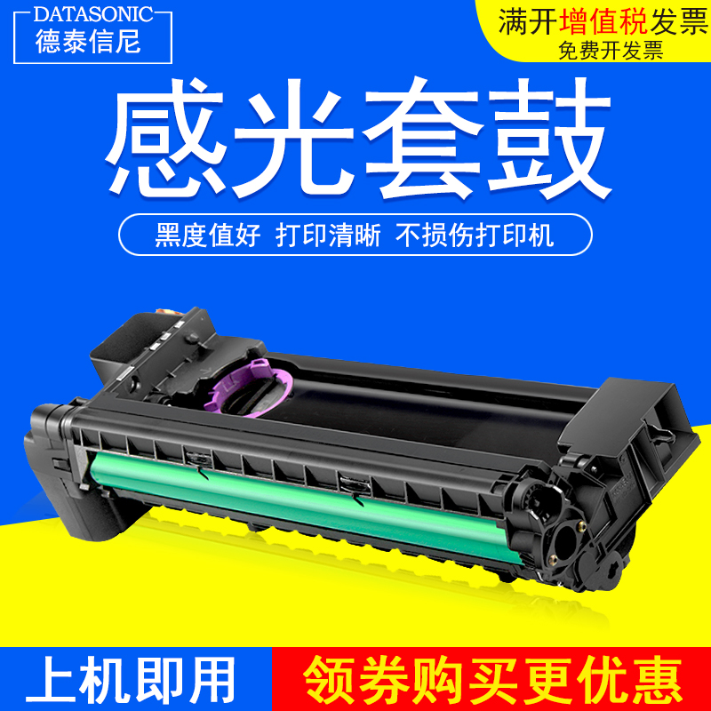 适用富士施乐套鼓复印机感光