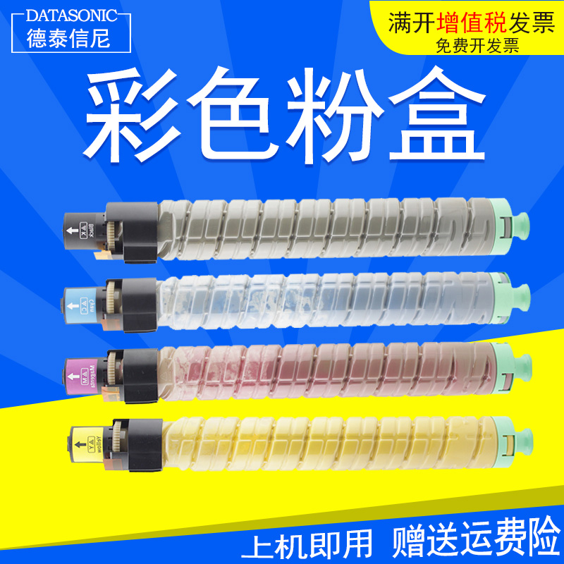 理光彩色复印机墨粉筒
