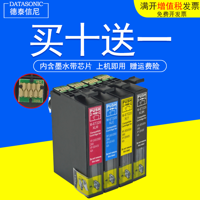 墨盒墨水盒德泰信尼2630打印机