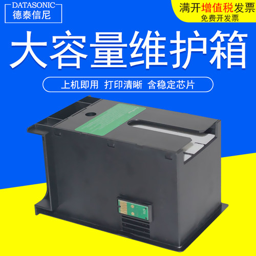 DAT适用爱普生EPSON Pro WF5620 5621 5690 4630DWF WP-4000 4010  M4011 4015DN WF-5623 废墨仓维护箱T6710