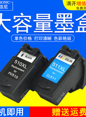 DAT适用佳能PG-510 CL-511墨盒MP270 MP272 MP280 MP282 MP480 MP490 MP495 MP499彩色喷墨打印机油墨盒 墨水