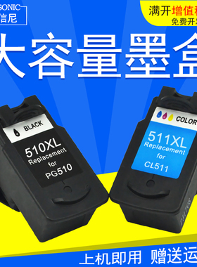 DAT适用佳能PG-510黑CL-511彩色墨盒MP230 MP240 MP250 MP252 MP260 MP492 MX320 MX330彩色喷墨打印机油墨盒