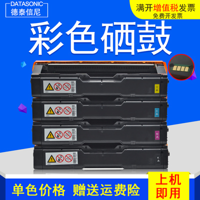 理光彩色打印机硒鼓墨盒