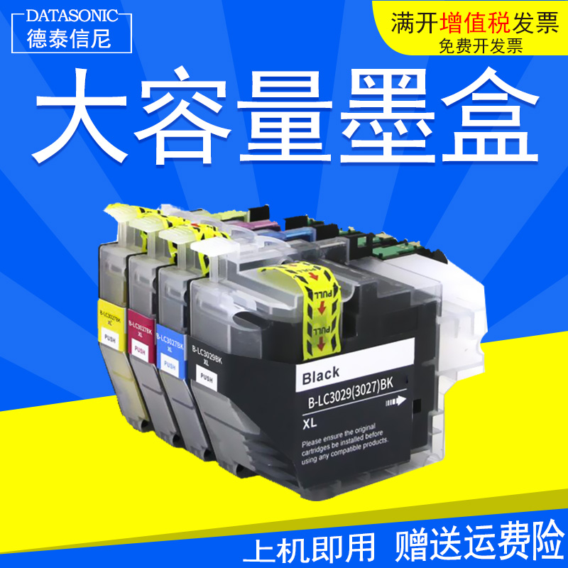 墨盒Datasonic/德泰信尼