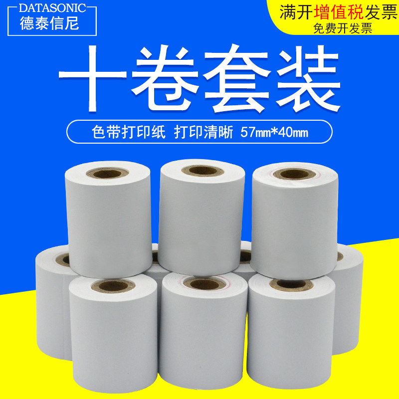 DAT适用爱普生ERC-09色带打印机M-160K/163 164 180H 181 182 183 185 190 191 192 195针式打印机色带打印纸