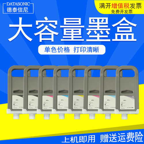 佳能打印机绘图仪填充墨水盒