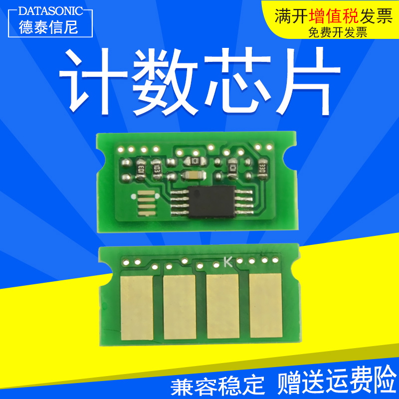 DAT适用理光SP C252芯片Aficio SP C252SF C252DN打印机硒鼓芯片计数芯片黑色红色黄色蓝色芯片