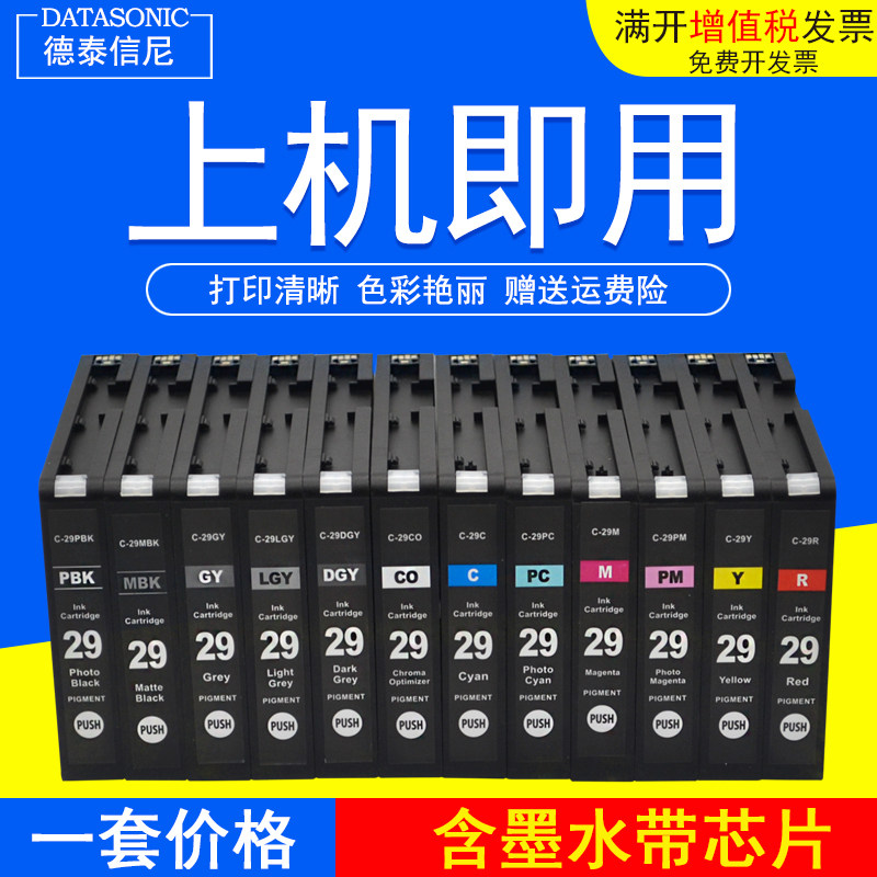DAT适用佳能CANON PRO-1 PRO1彩色喷墨打印机油墨盒 PGI-29墨水盒