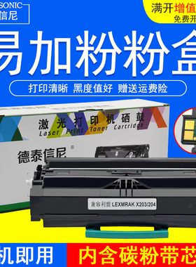 DAT适用LEXMARK 利盟X203 X204N粉盒X203A11G黑白激光多功能打印机一体机硒鼓粉仓墨盒X203A11P墨粉盒