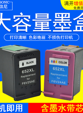 DAT适用惠普hp Deskjet 2135 2138 4538 4678彩色喷墨打印机一体机墨盒油墨水hp652xl黑彩色油墨盒 大容量